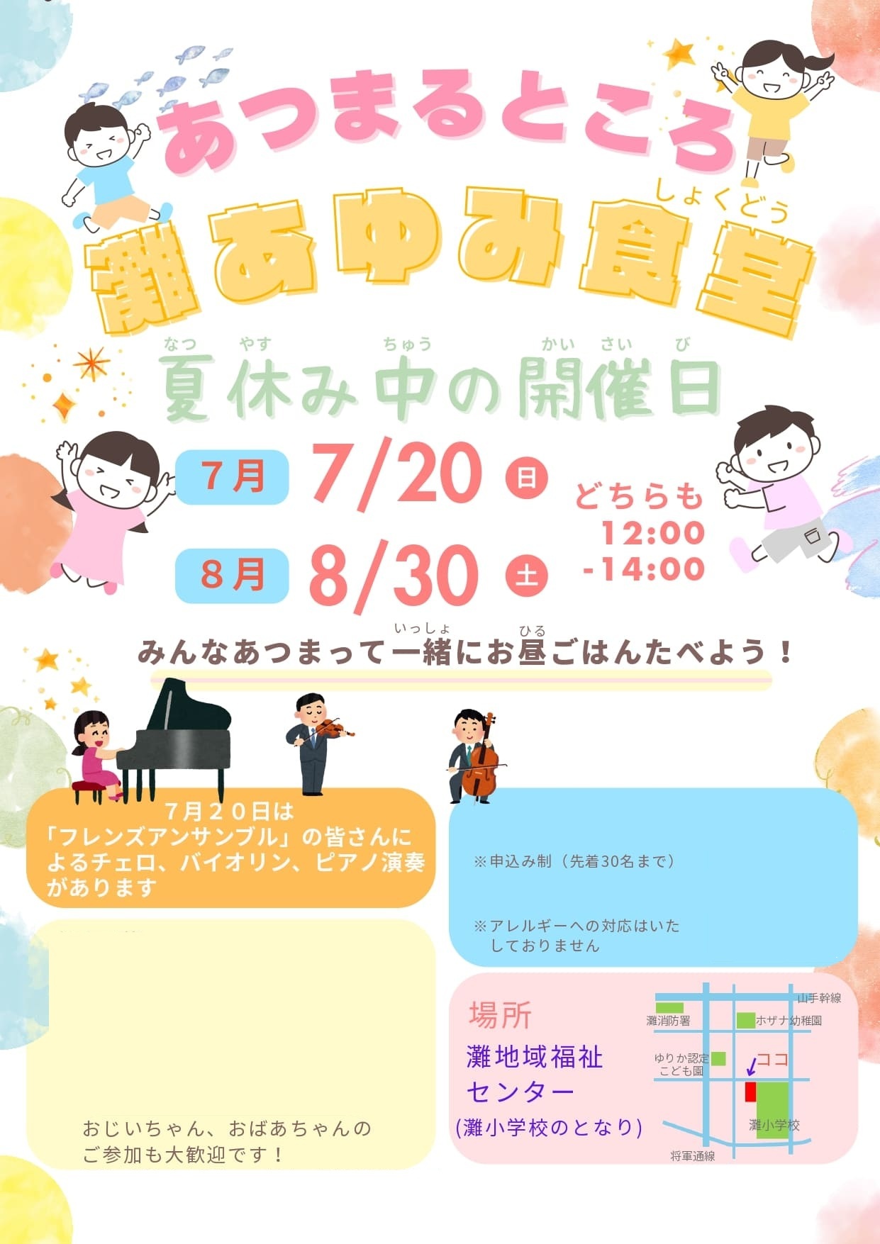 “灘あゆみ食堂”