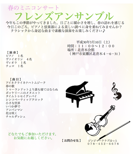 スプリングコンサート